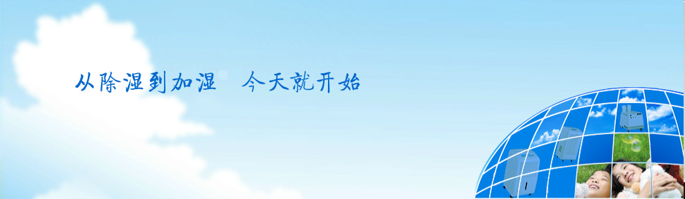 工業(yè)加濕機